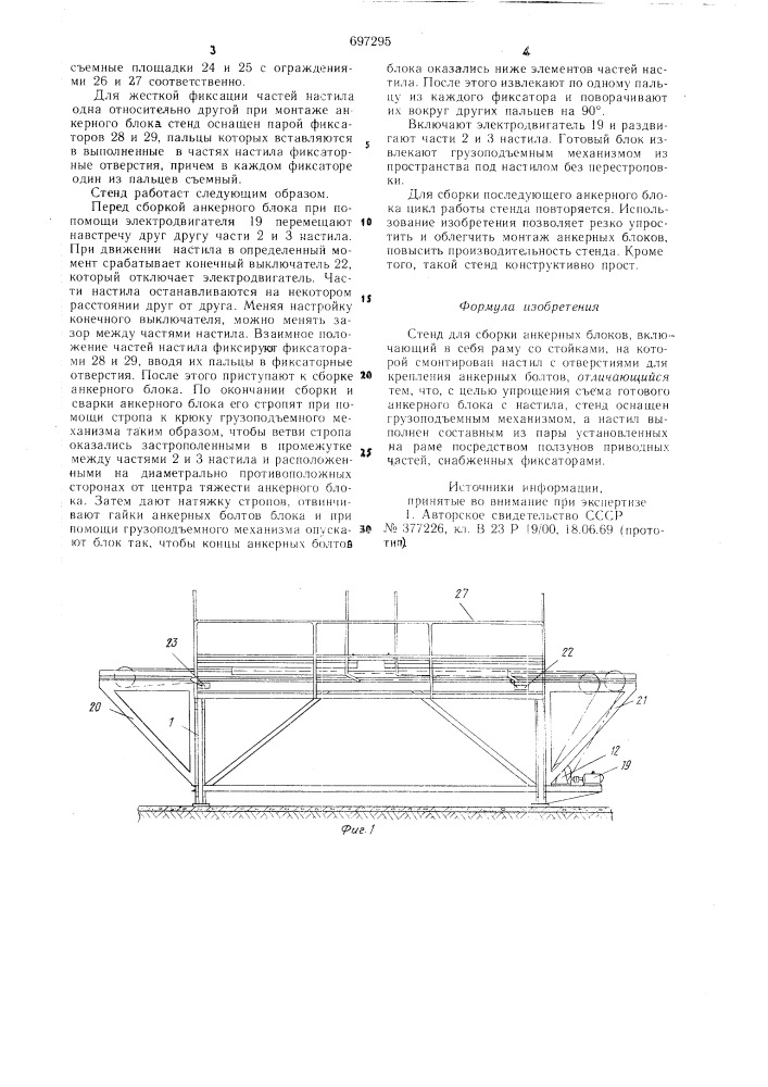 Стенд для сборки анкерных блоков (патент 697295)