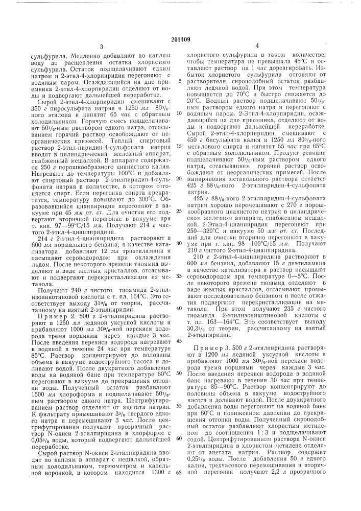 Патент ссср  201409 (патент 201409)
