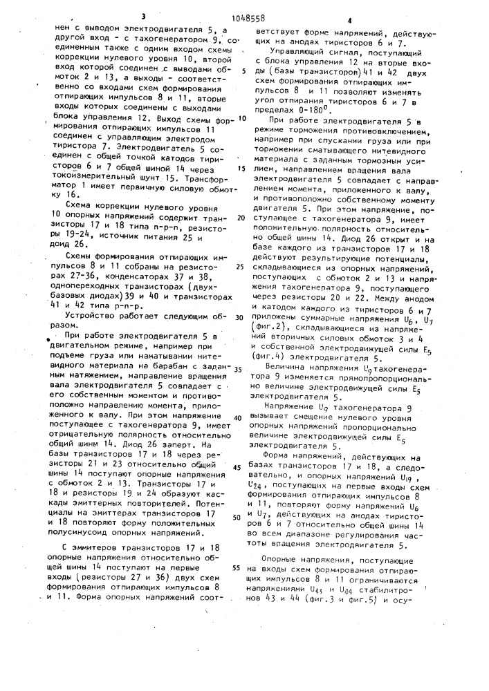 Устройство для регулирования вентильного электропривода (патент 1048558)