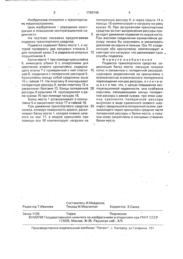 Подвеска транспортного средства (патент 1799748)