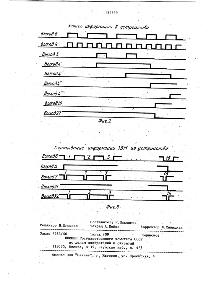 Устройство для ввода информации (патент 1196839)