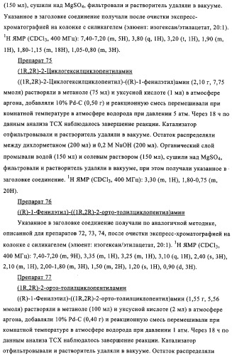 Производные бензотиазола, характеризующиеся агонистической активностью к бета-2-адренорецепторам (патент 2324687)