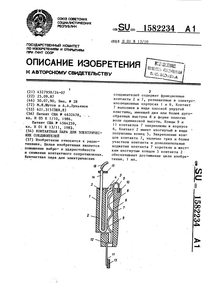 Контактная пара для электрических соединителей (патент 1582234)