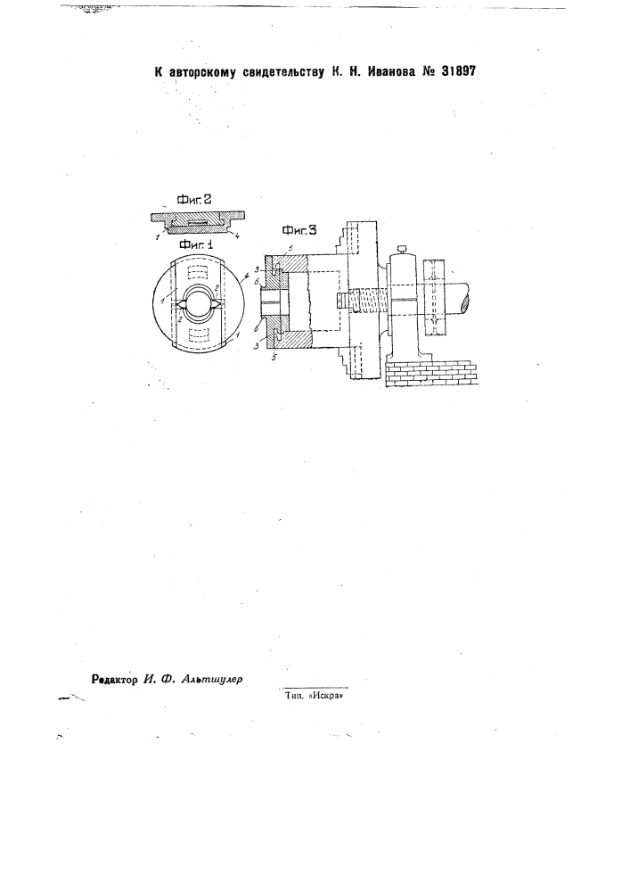 Крышка к форме для центробежной отливки (патент 31897)