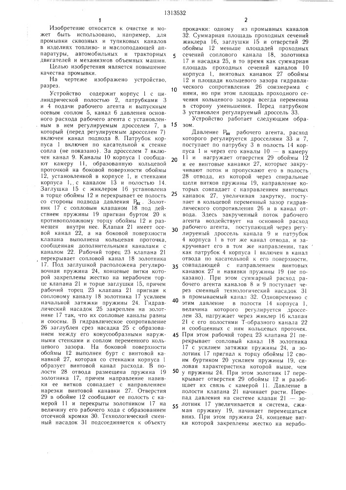 Устройство для промывки полостей и каналов (патент 1313532)