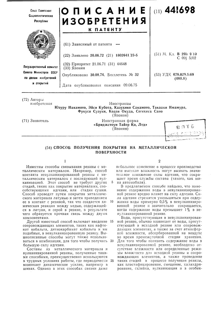 Способ получения покрытия на металлической поверхности (патент 441698)