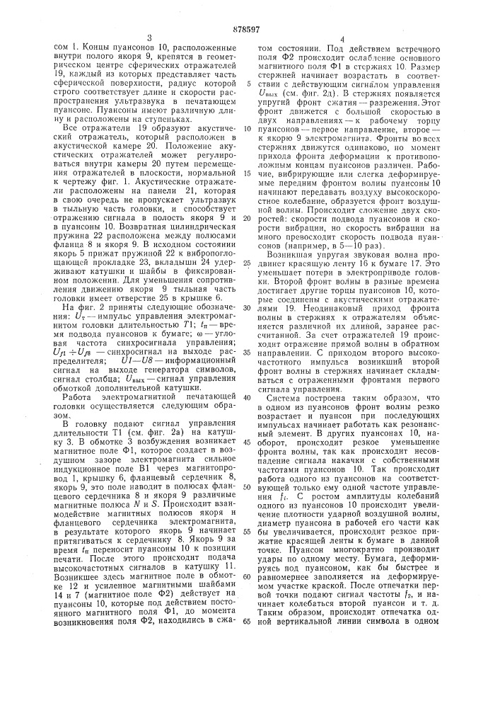 Электромагнитная печатающая головка (патент 878597)