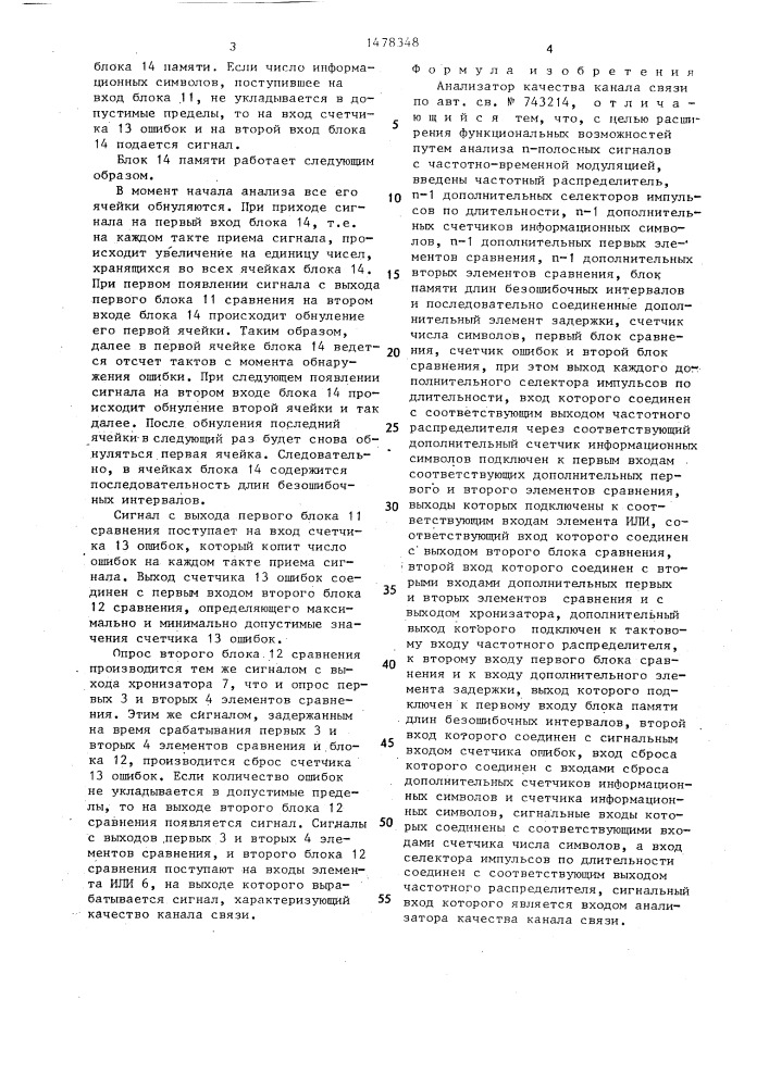 Анализатор качества канала связи (патент 1478348)