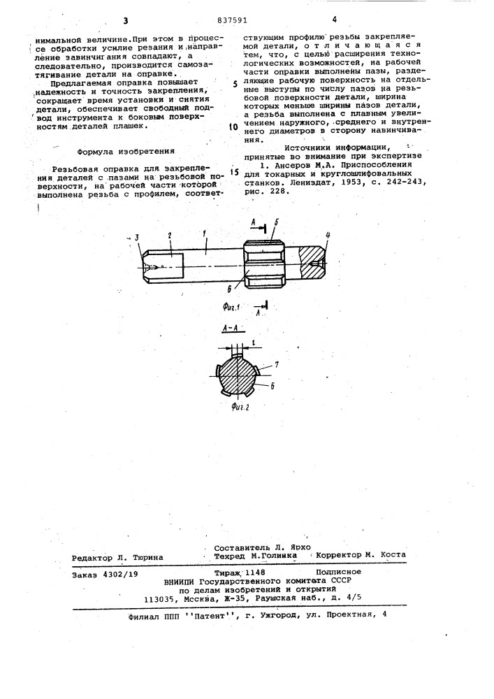 Резьбовая оправка для закреплениядеталей c пазами ha резьбовой поверх-ности (патент 837591)