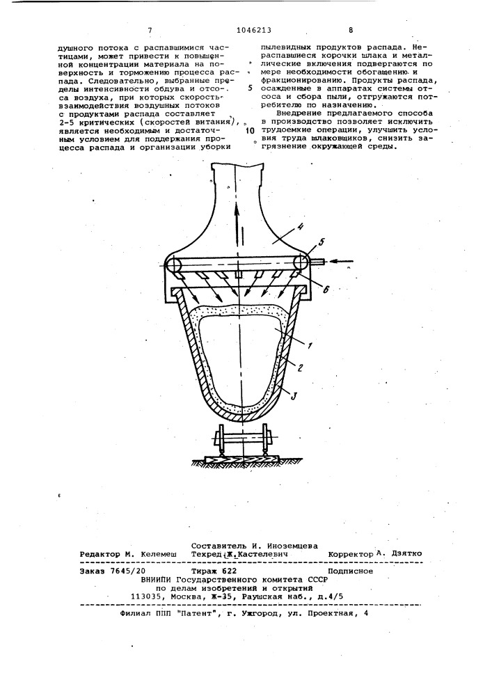 Способ переработки распадающегося металлургического шлака (патент 1046213)