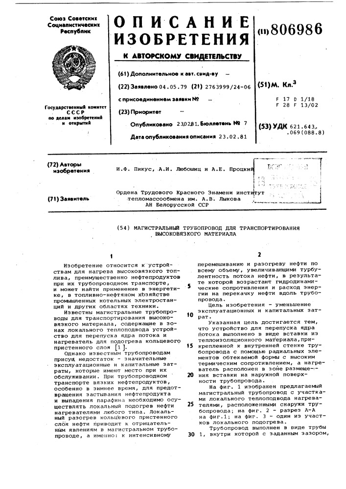 Магистральный трубопровод для транс-портирования высоковязкого материала (патент 806986)