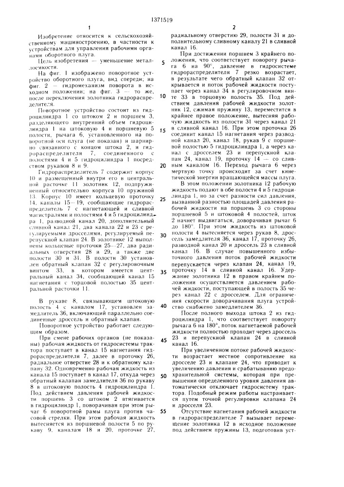Поворотное устройство оборотного плуга (патент 1371519)