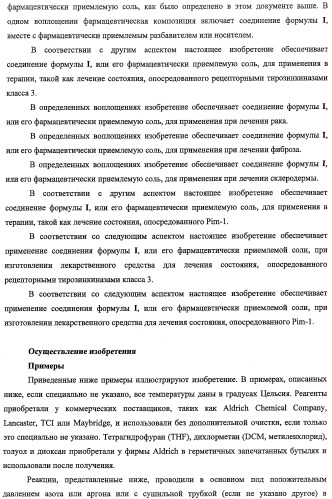 Соединения имидазо[1,2-a]пиридина в качестве ингибиторов рецепторных тирозинкиназ (патент 2467008)