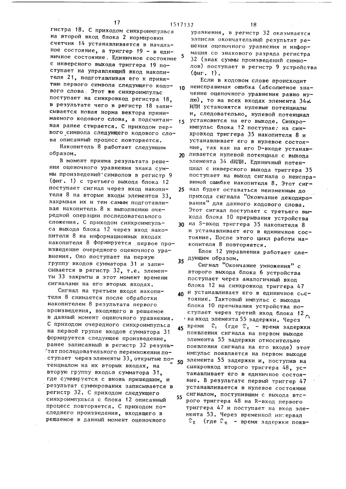 Устройство для мажоритарного декодирования (патент 1517137)