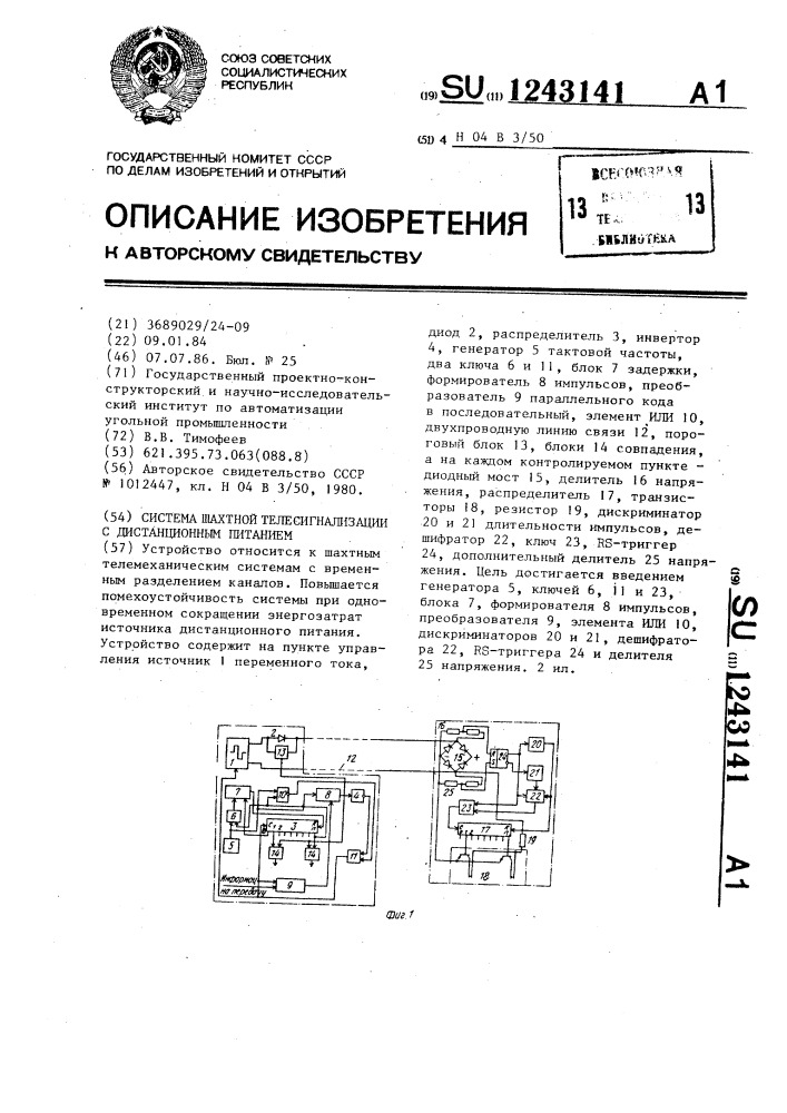 Система шахтной телесигнализации с дистанционным питанием (патент 1243141)