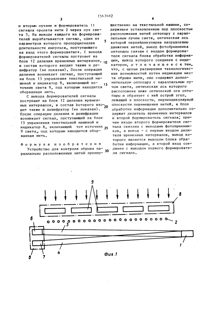 Устройство для контроля обрыва параллельно расположенных нитей (патент 1567682)