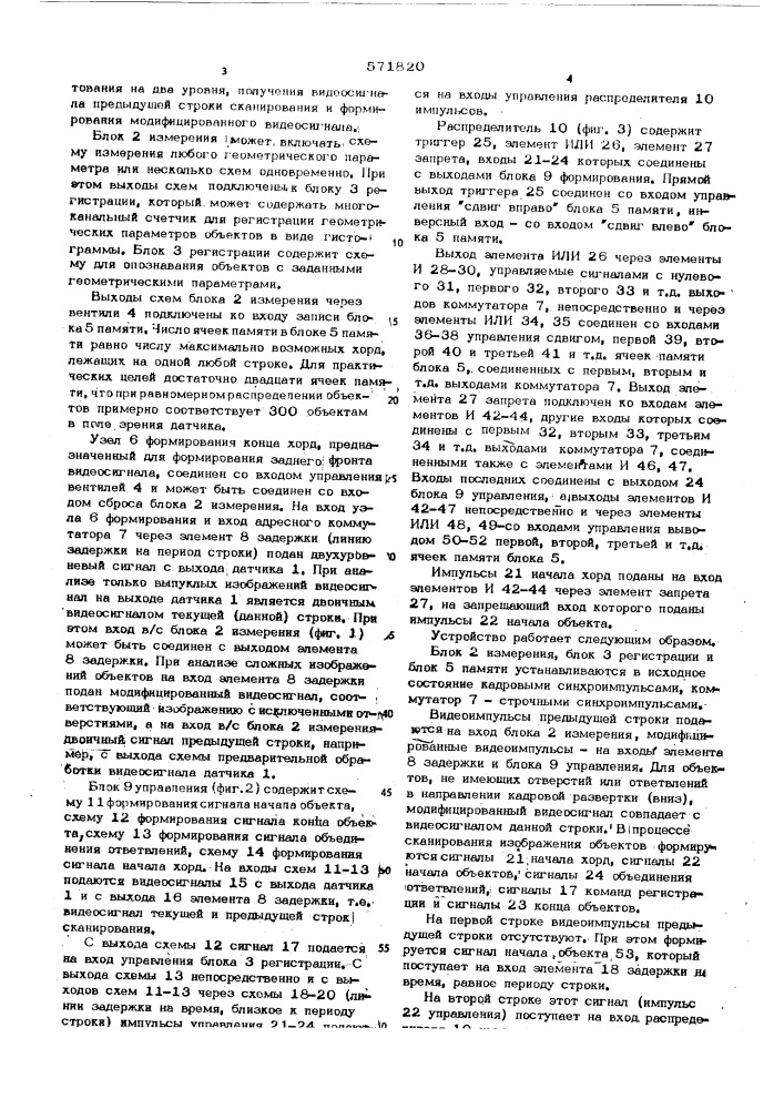 Устройство для определения геометрических параметров изображений (патент 571820)