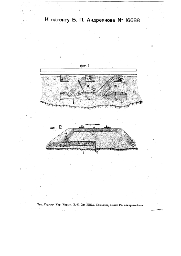 Приспособление для устранения смещения рельсового пути (патент 16688)