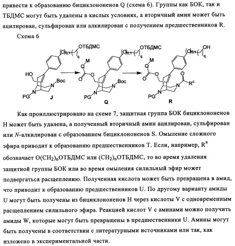 Производные 7-арил-3,9-диазабицикло(3.3.1)-нон-6-ена - ингибиторы ренина (патент 2343153)