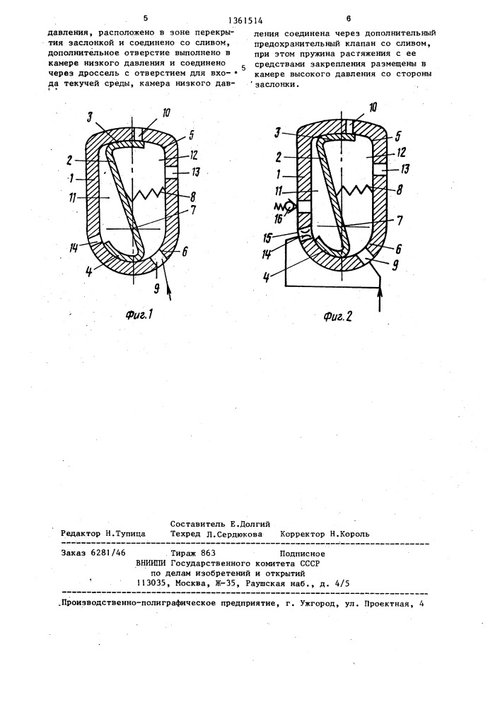 Гидравлический предохранительный клапан (его варианты) (патент 1361514)