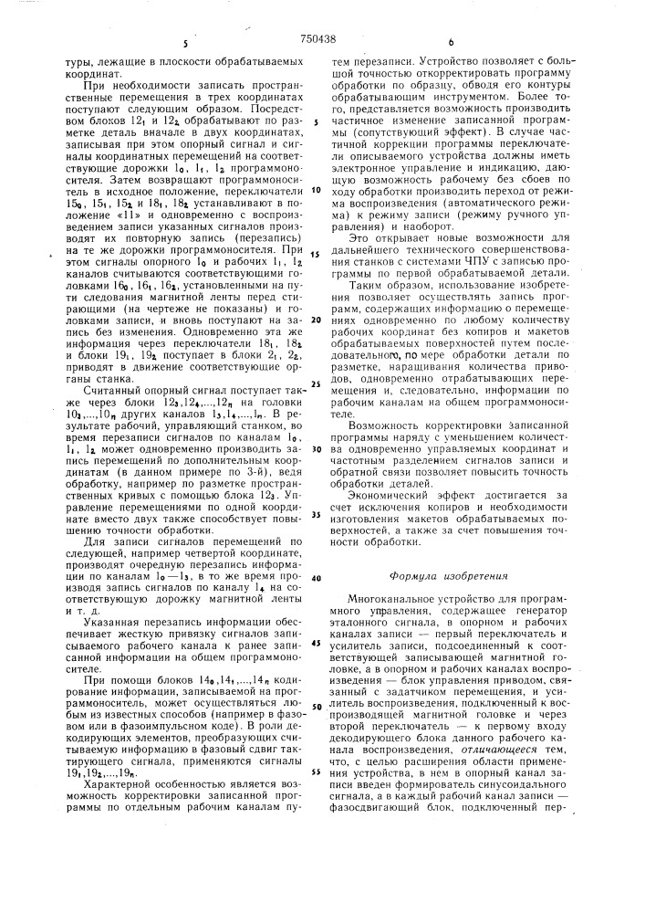 Многоканальное устройство для программного управления (патент 750438)