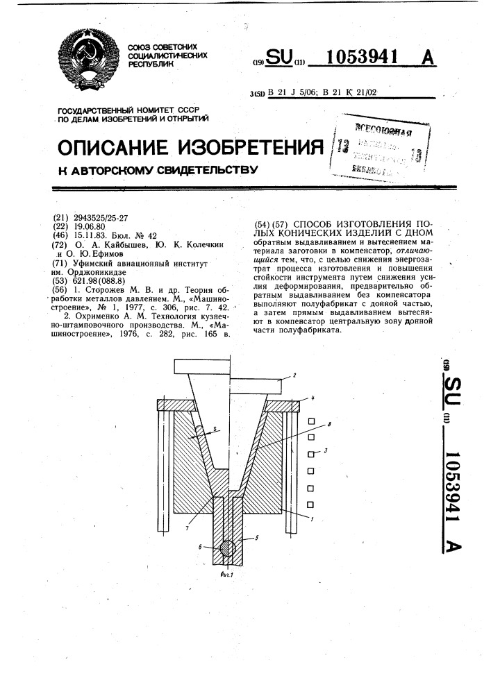 Способ изготовления полых конических изделий с дном (патент 1053941)