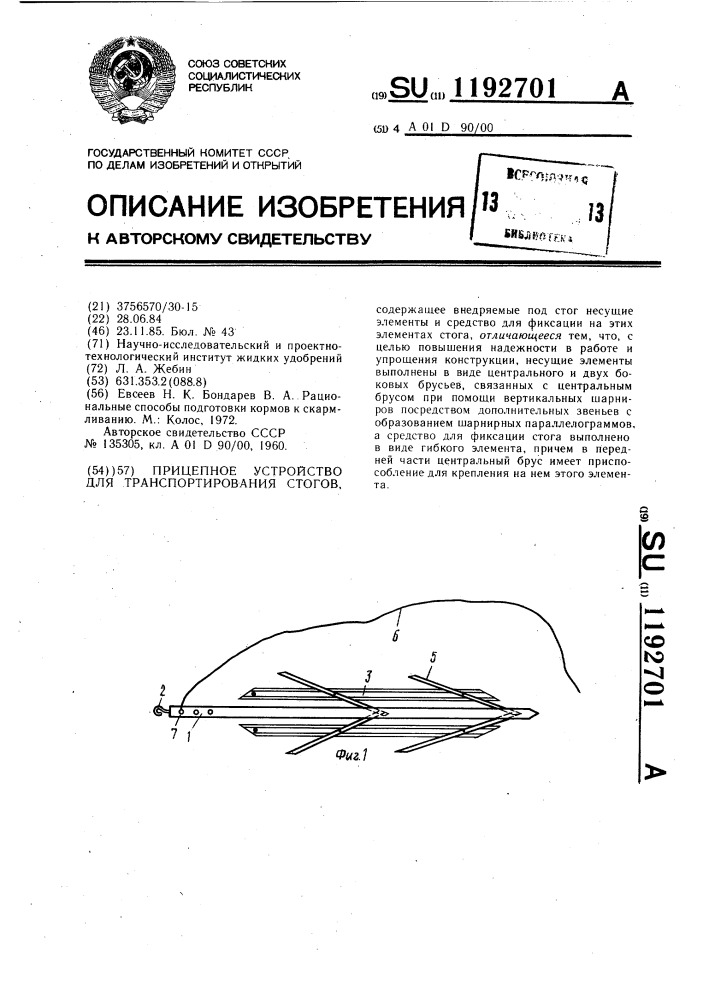 Прицепное устройство для транспортирования стогов (патент 1192701)