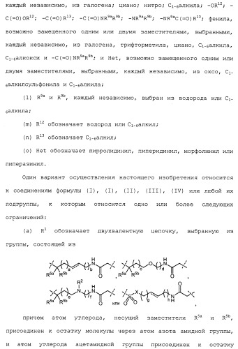 Макроциклические индолы в качестве ингибиторов вируса гепатита с (патент 2486190)