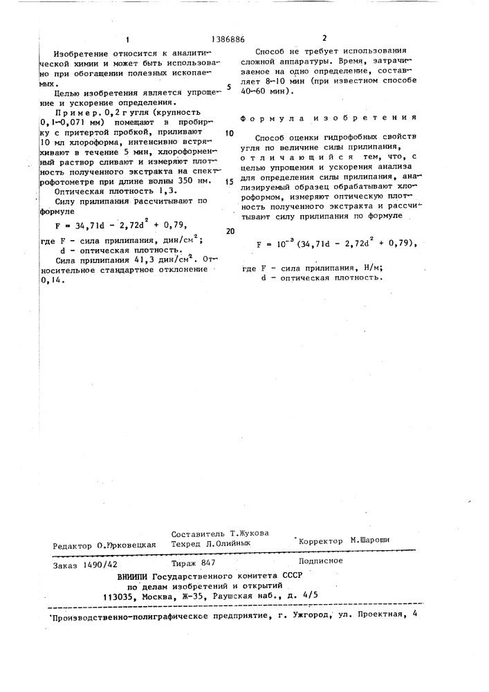 Способ оценки гидрофобных свойств угля (патент 1386886)