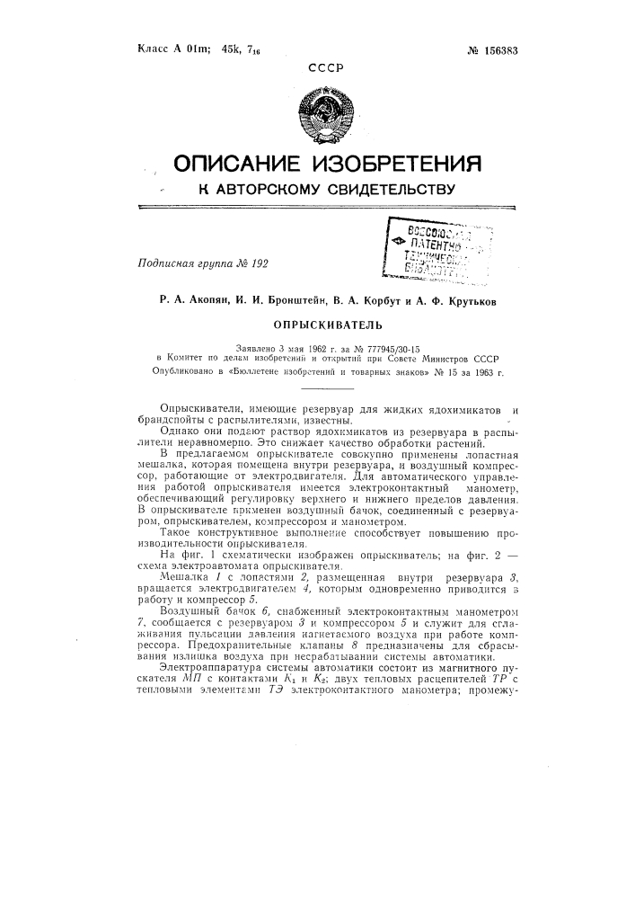 Патент ссср  156383 (патент 156383)