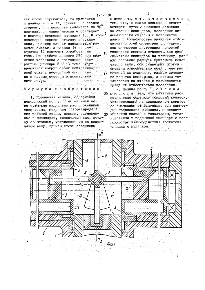 Поршневая машина (патент 1752990)