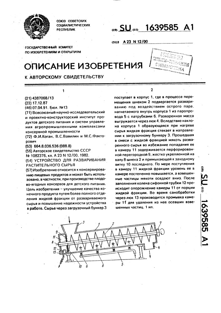 Устройство для разваривания растительного сырья (патент 1639585)