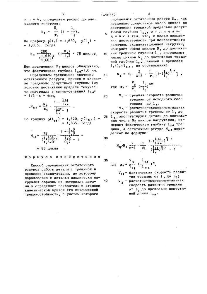 Способ определения остаточного ресурса работы детали (патент 1490552)