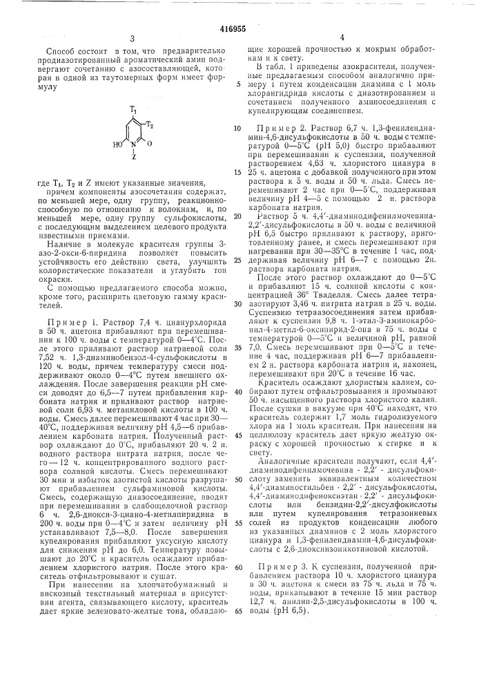 Способ получения водорастворимых азокрасителей (патент 416955)