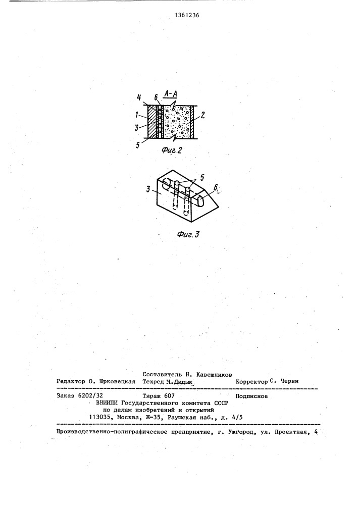 Бетонная плотина (патент 1361236)