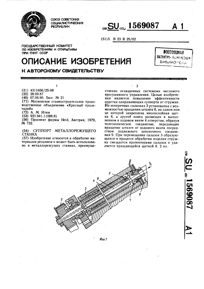 Суппорт металлорежущего станка (патент 1569087)