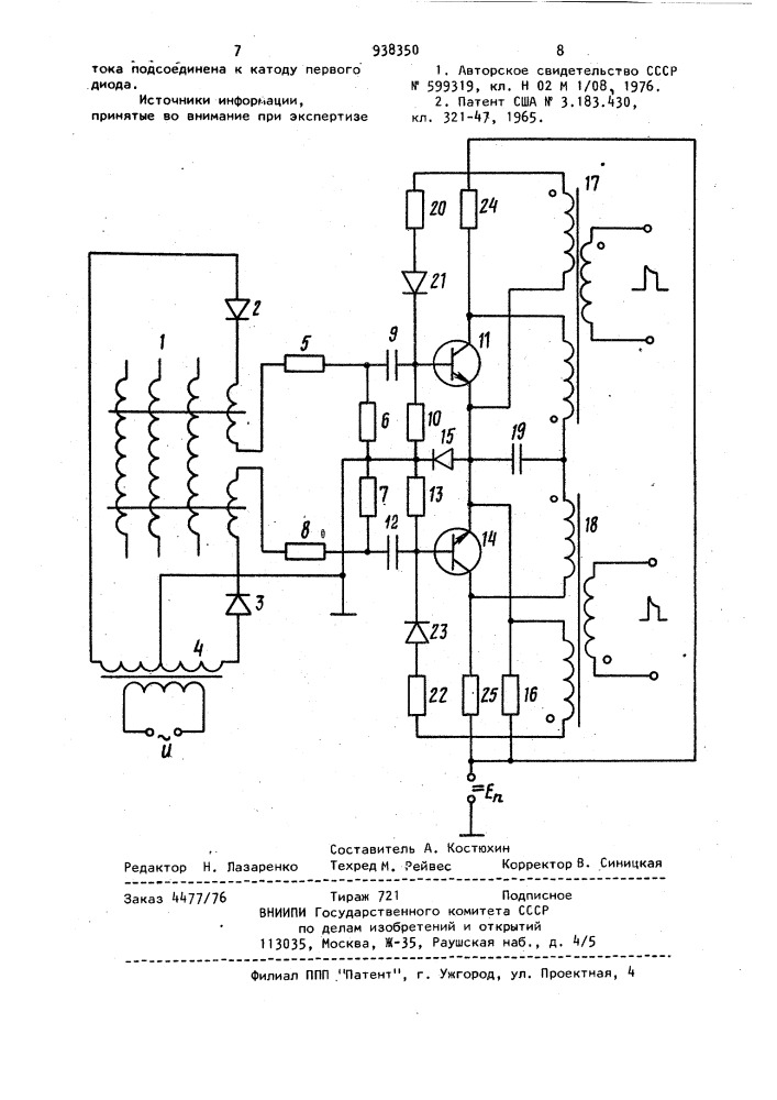 Транзисторное устройство формирования импульсов (патент 938350)
