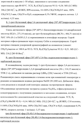 3,4-замещенные производные пирролидина для лечения гипертензии (патент 2419606)