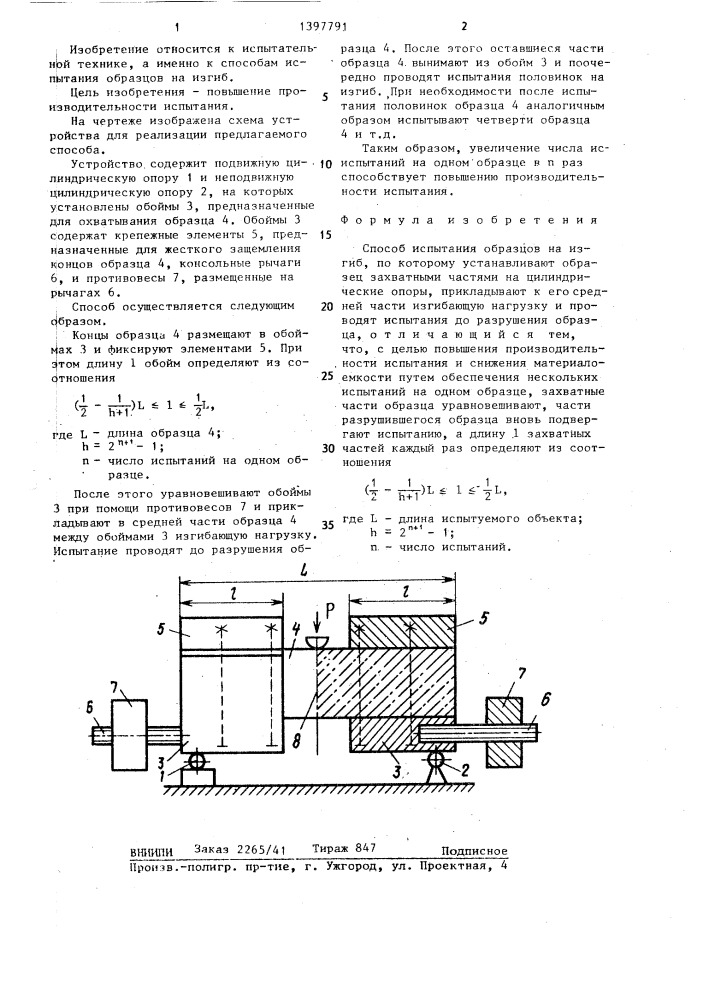 Способ испытания образцов на изгиб (патент 1397791)