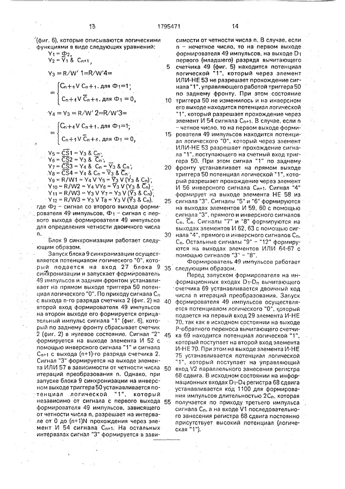 Процессор быстрого преобразования уолша-адамара (патент 1795471)