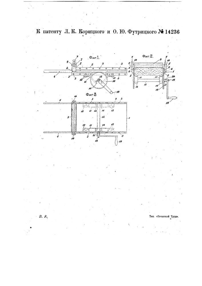 Приспособление для прокатки валика в стеклографных стенках (патент 14236)
