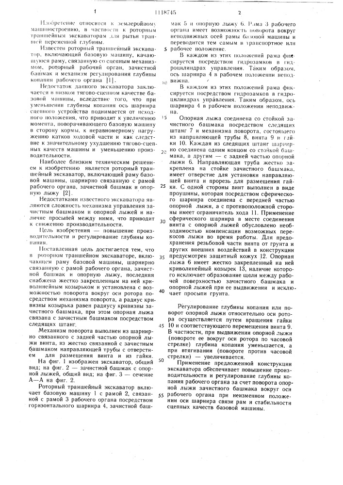 Роторный траншейный экскаватор (патент 1118745)