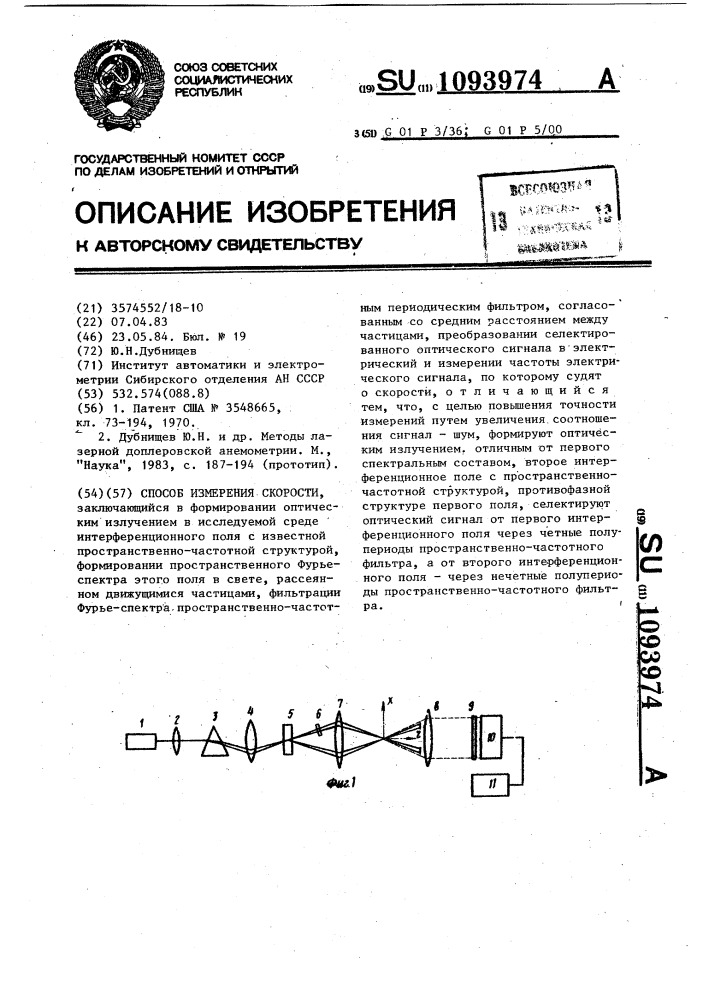 Способ измерения скорости (патент 1093974)
