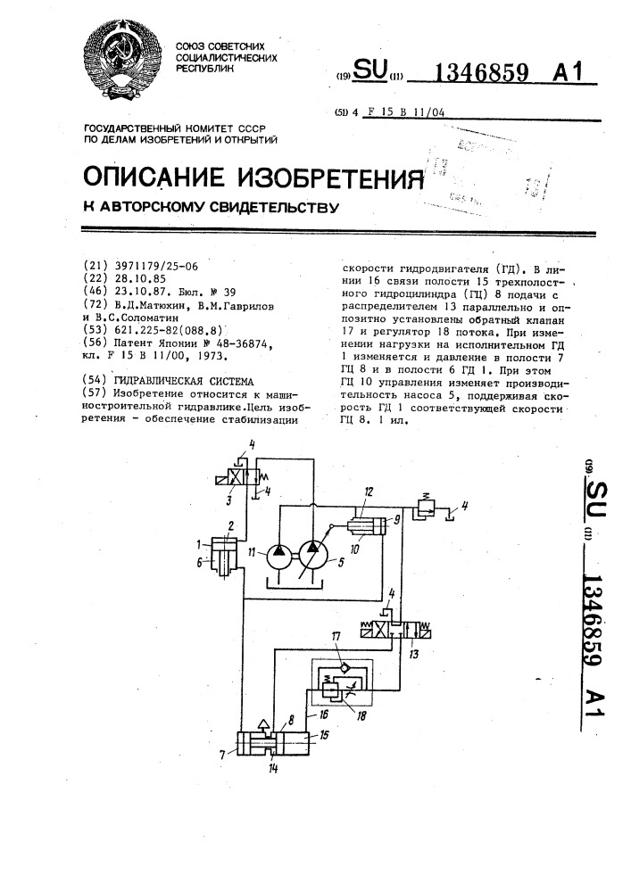 Гидравлическая система (патент 1346859)