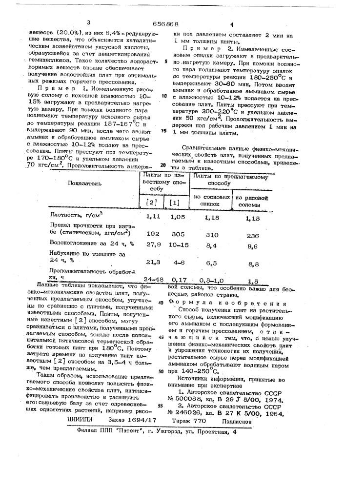 Способ получения плит из растительного сырья (патент 656868)