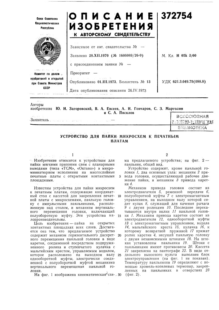 Всшоюзиая [!:^т::?п'но-таш4?:|1/ (патент 372754)