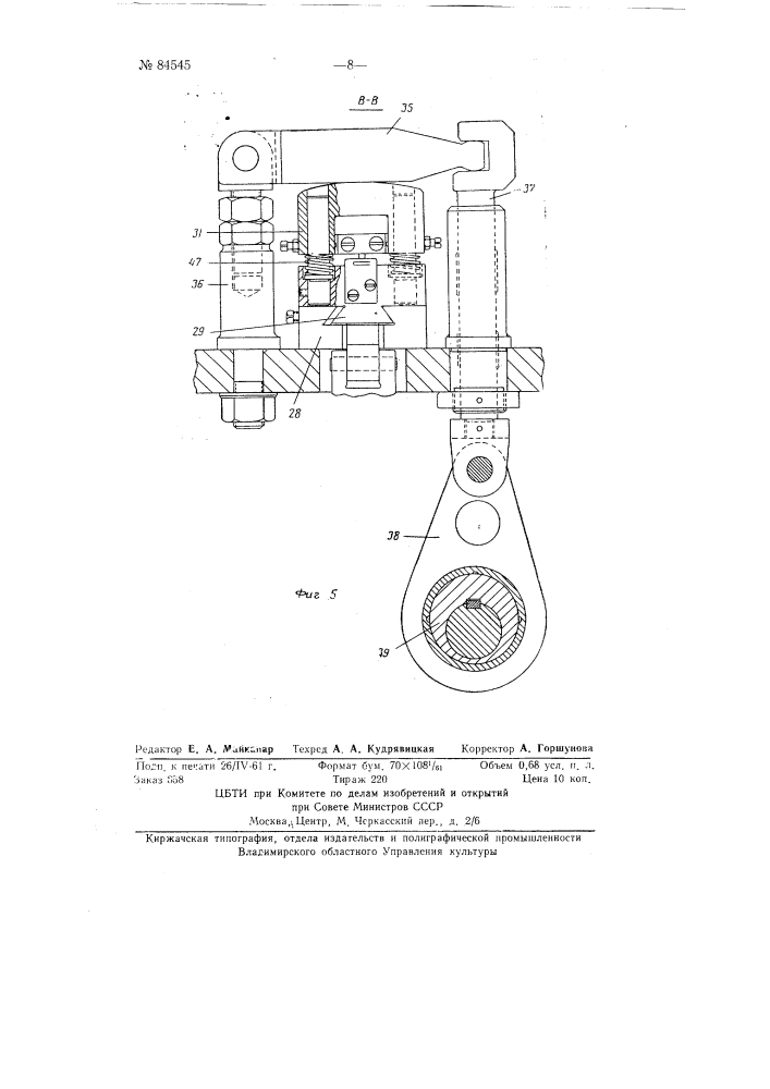 Автоматический штамповочный станок для изготовления ножовочных полотен из ленты (патент 84545)