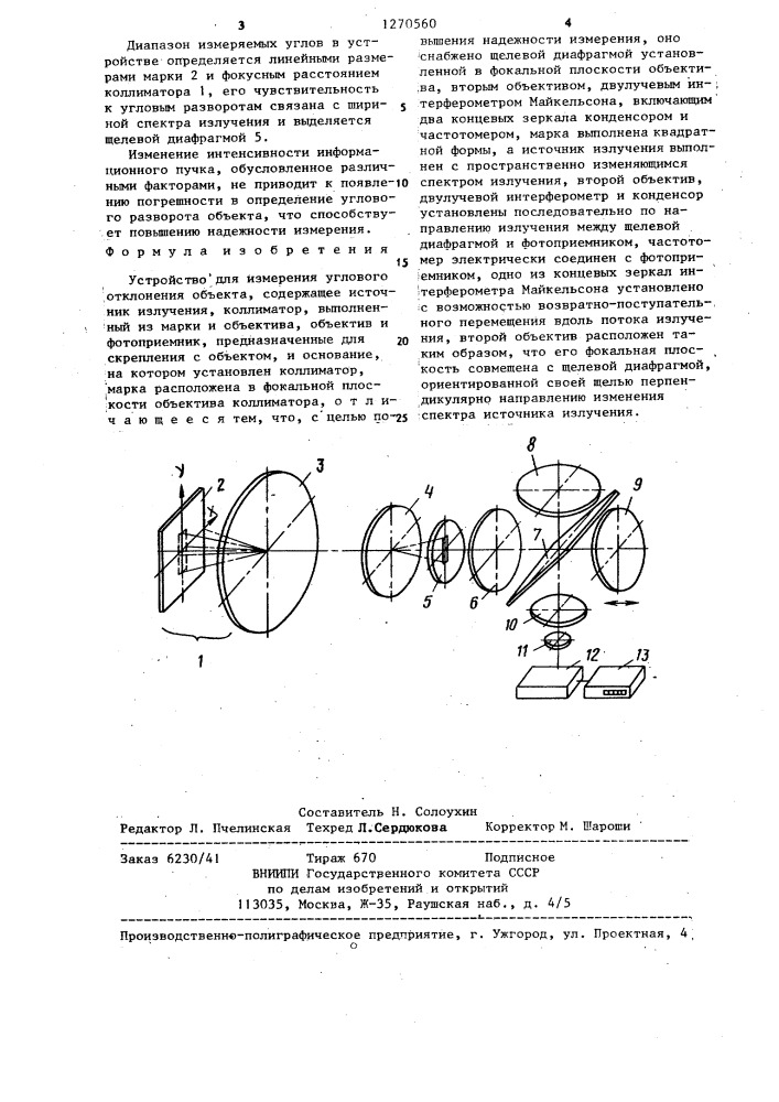 Устройство для измерения углового отклонения объекта (патент 1270560)