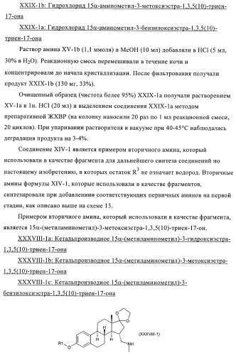 Новые ингибиторы 17 -гидроксистероид-дегидрогеназы типа i (патент 2369614)