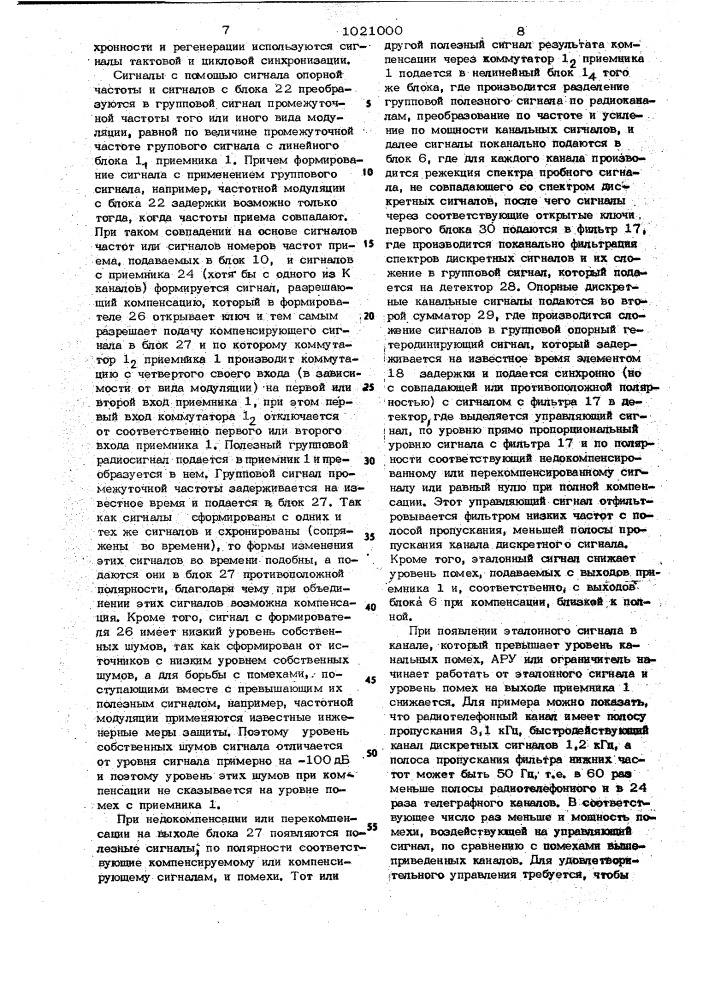 Устройство выделения оптимальных частот связи (патент 1021000)
